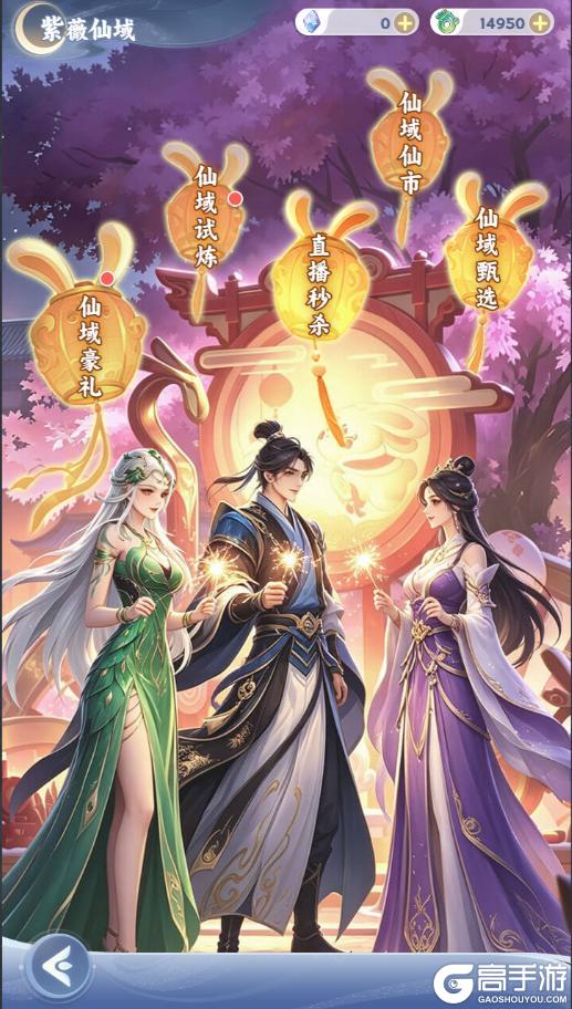 《遮天:帝路争锋》紫薇仙域活动