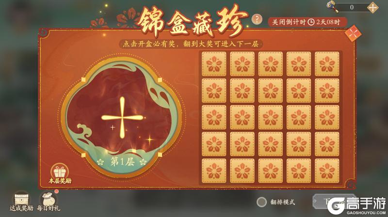 《凌云诺》花漾游园·锦盒藏珍