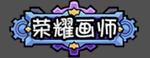 《火源战纪（0.1折6480免费版）》首发限时返利（6.5-6.7）