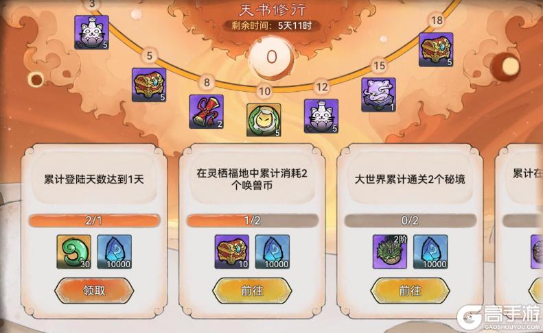 《最强祖师》宗门密报|灵栖福地--召唤全新二代灵兽