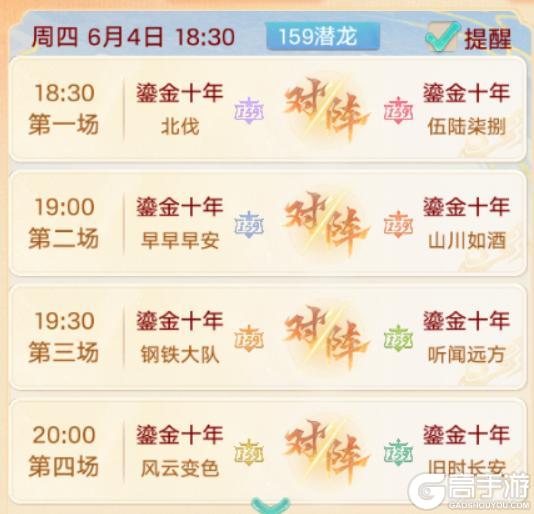 《大话西游》6月4日群雄巅峰赛S11打响第二周对决！