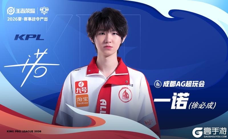 《王者荣耀》2026夏季赛赛事战令上线公告
