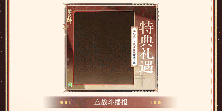 《阴阳师》神启荒S3赛季典藏皮肤「龙仪星引」及应援优胜组合礼7月1日上线！