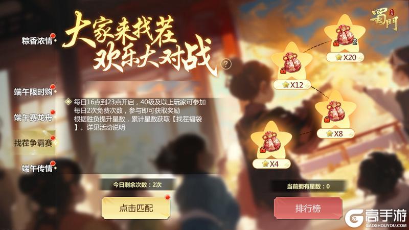 《蜀门》端午专属活动来袭 包粽子就送全新腰饰!