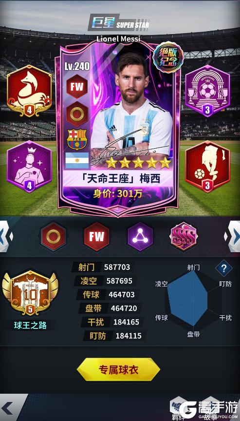《任性足球》更新公告 | 世界杯绝唱！C罗、梅西限时招募开启，错过将永不返场