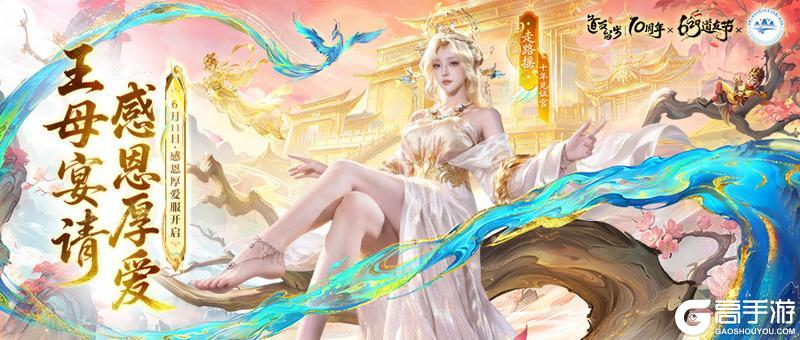 《道友请留步》回归服重磅来袭｜厚爱邀新礼已就位，送变装、充值红包超多好物！