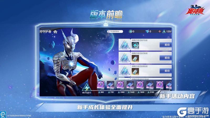 《奥特曼：超时空英雄》超时空观测站-版本前瞻！更新内容抢先看！