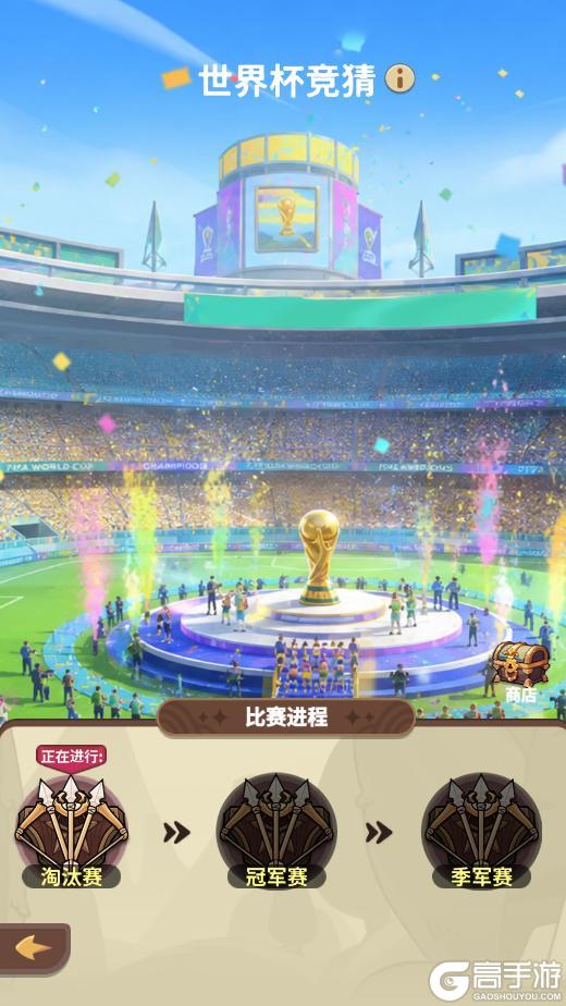 🎉【五芒星战记】更新预告｜世界杯竞猜活动来袭