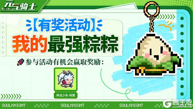 【元气骑士】8.3.0版本更新一览