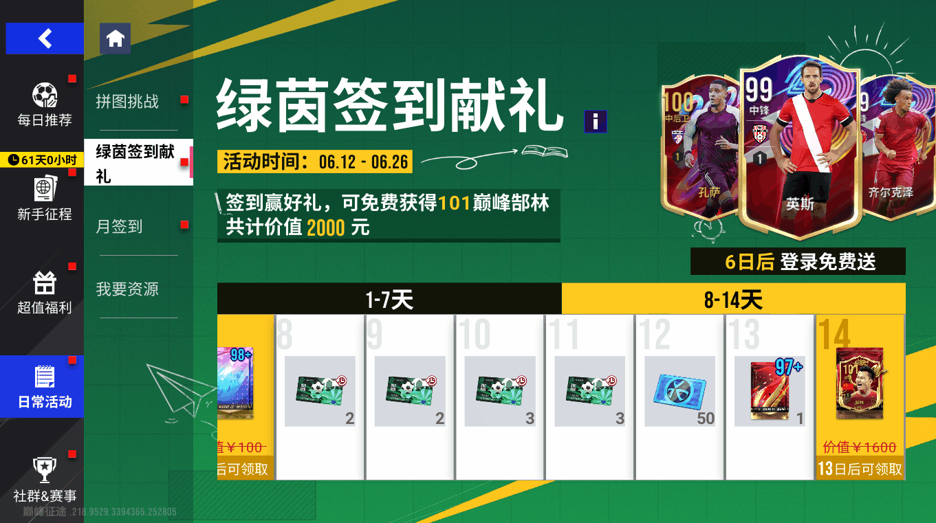 【绿茵信仰服】传奇登场，君临天下！102巅峰罗纳尔多主宰赛场！