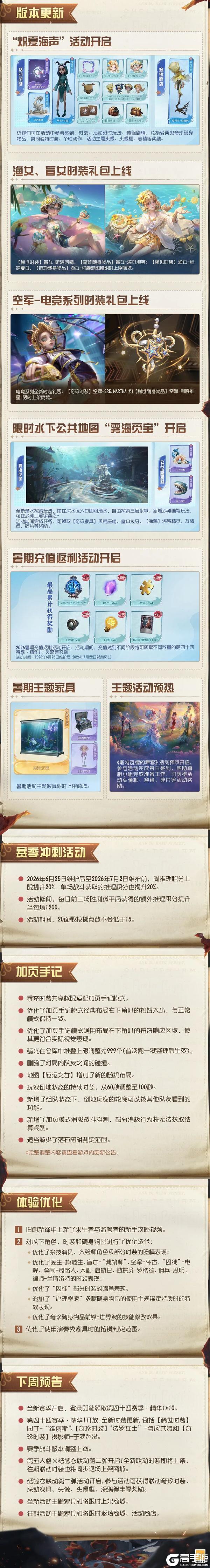 《第五人格》2026年6月25日维护公告