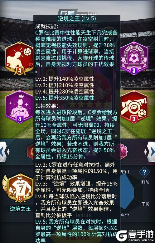 《任性足球》更新公告 | 世界杯绝唱！C罗、梅西限时招募开启，错过将永不返场