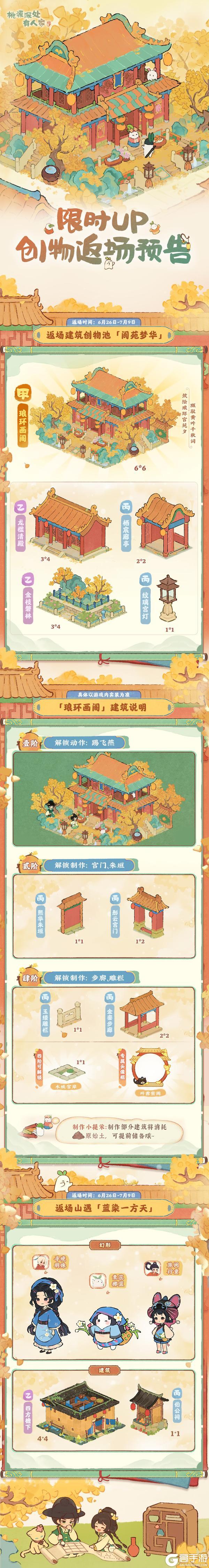 《桃源深处有人家》宫深夏意浓!「阆苑梦华」建筑创物池将返场