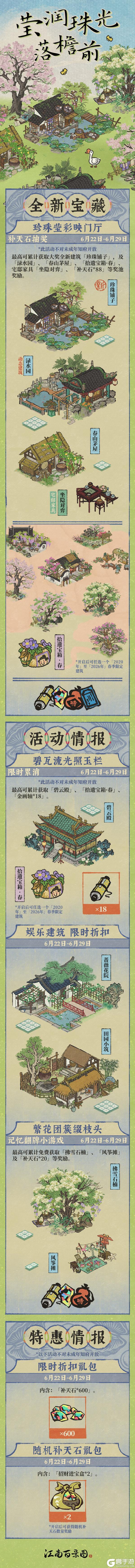 《江南百景图》活动预告 🐚莹润珠光落檐前🐚