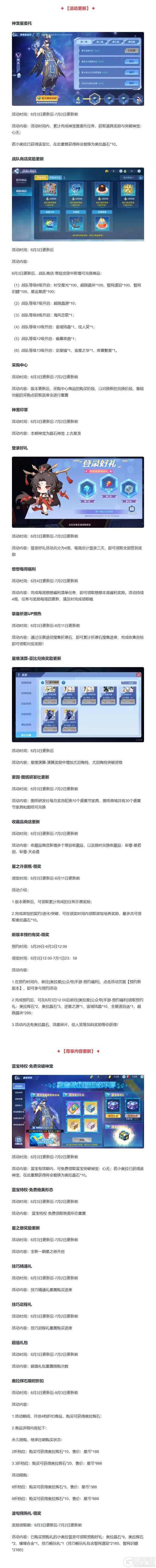 奥拉星手游全新版本「无量幻界」 6月3日上线!