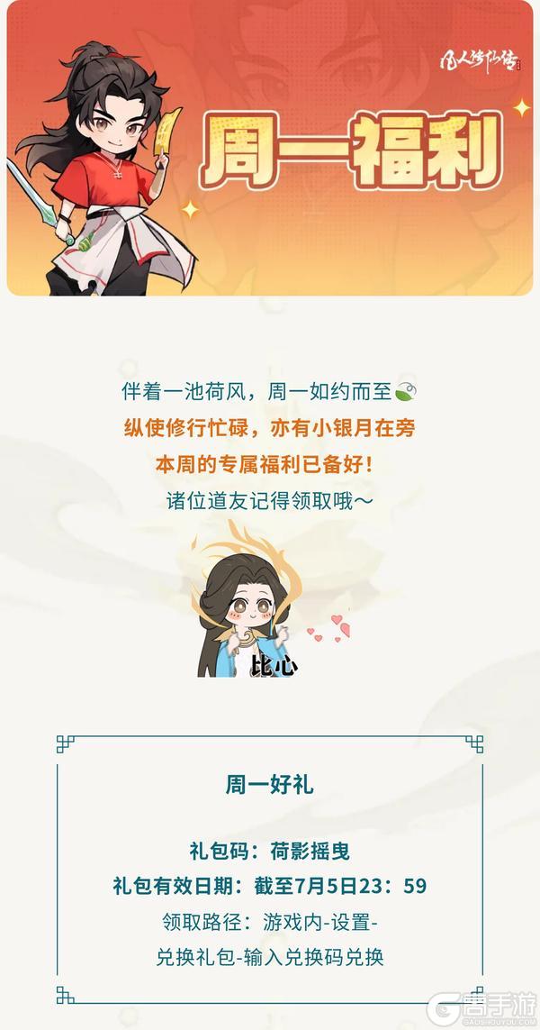 《凡人修仙传：人界篇》周一福利丨荷风拂仙途，周一好礼至！