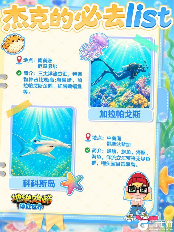《地铁跑酷》杰克的海底潜水攻略