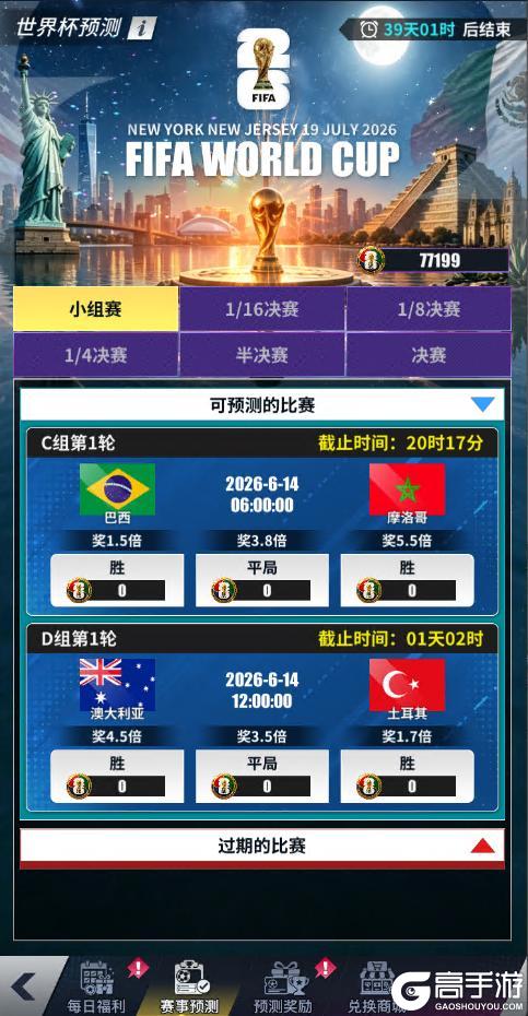 《任性足球》更新公告 | 全新玩赛事世界杯重磅上线,实时预测活动即将开启!