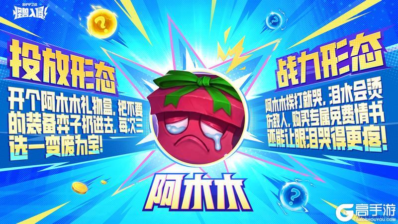 《金铲铲之战》怪兽再临,军备升级!超值新品一览~守护者伙伴详解一起奉上~