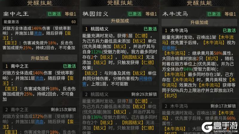 《三国:天下归心》阵容搭配:持续伤害队