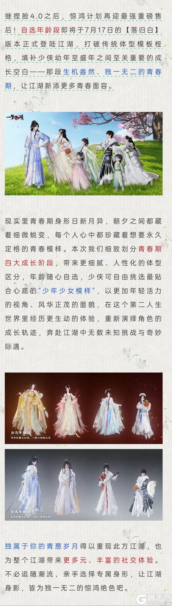 《一梦江湖》定档7.17|暑期版本“落归白”重磅爆料！