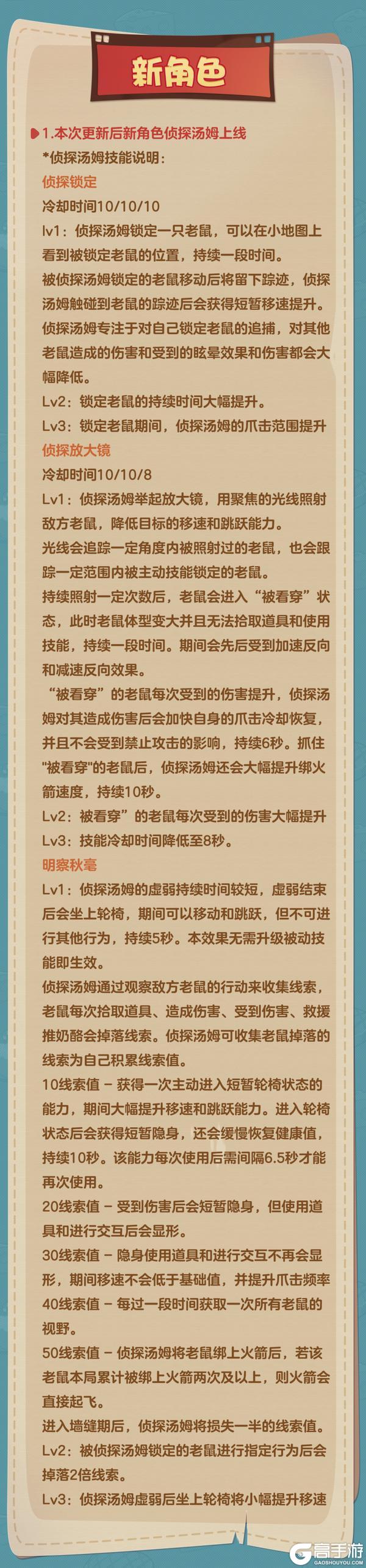 《猫和老鼠》6.3更新公告丨更多精彩快来一览具体内容吧!