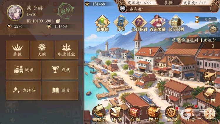 我是航海家--游戏玩法--实测账号