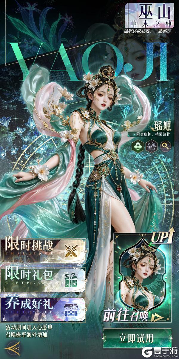 《不朽箴言》云瘴吞噬全场,附身回血减伤,「瑶姬」技能抢先看