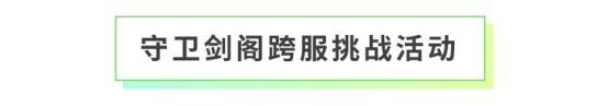 《全民养成之女皇陛下》巡夜千宵念始终 | 6月11日更新预告