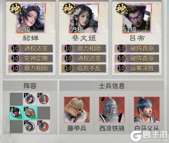 《三国:天下归心》阵容搭配推荐:吕布追击队
