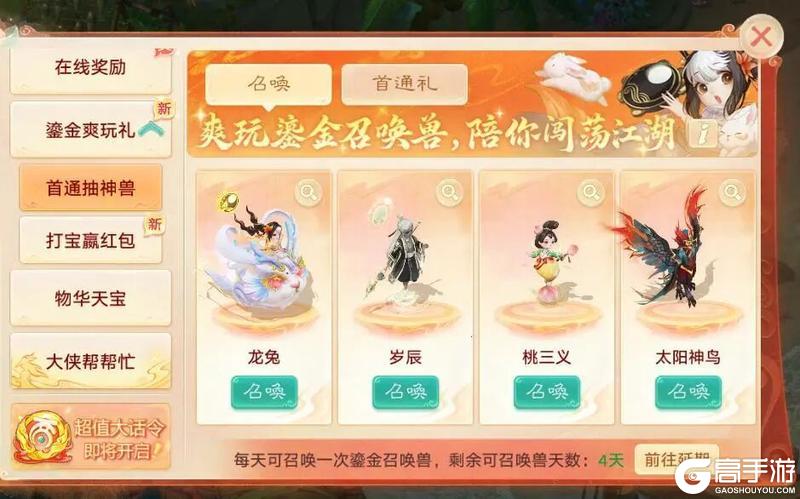 《大话西游》维护公告丨至尊养生服即将上线 端午寻味活动开启