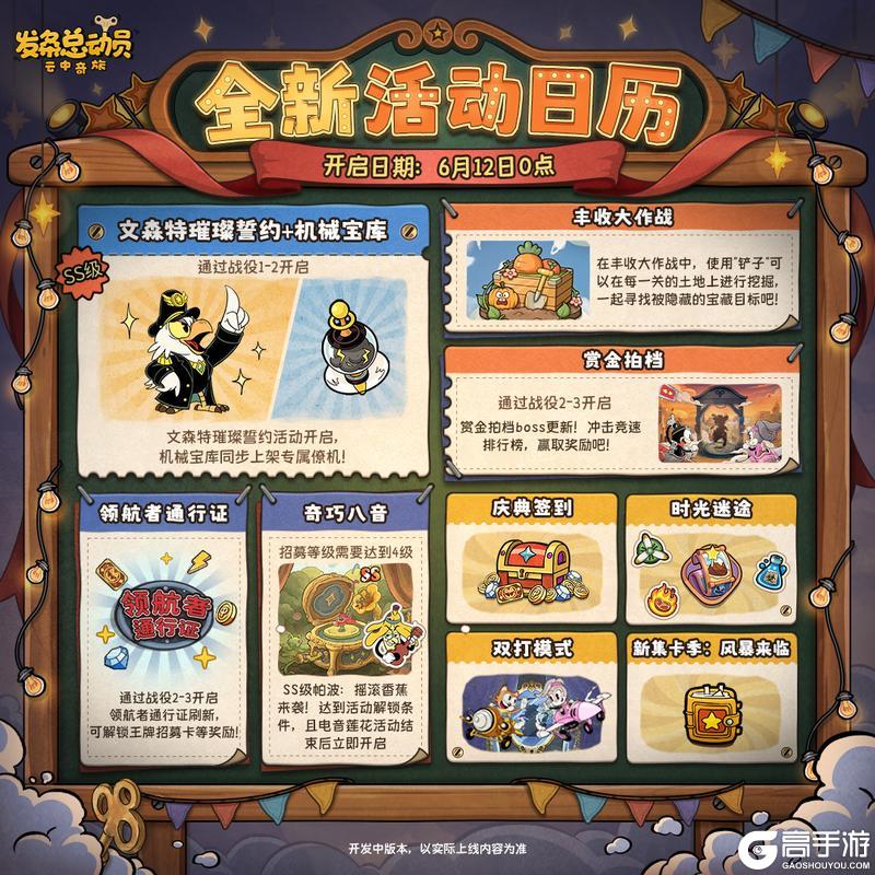 《发条总动员》全新活动日历