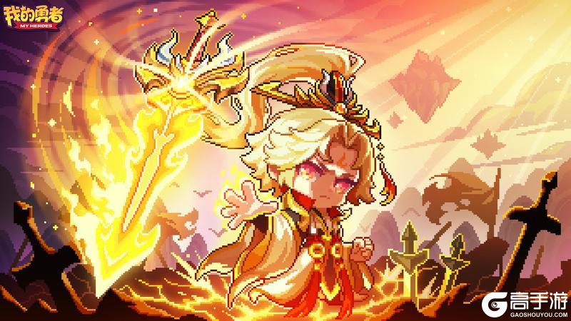 《我的勇者》6月11日年中盛典大服开启丨新超限武器特效爆料（内含礼包码）