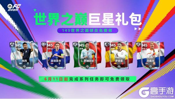 更新爆料丨FC足球世界-杯赛更新，世界之巅，即刻上场！