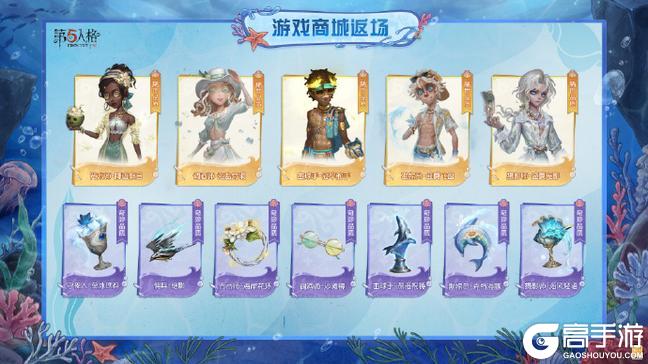 《第五人格》暑期主题活动《炽夏海声》将于6月25日开启
