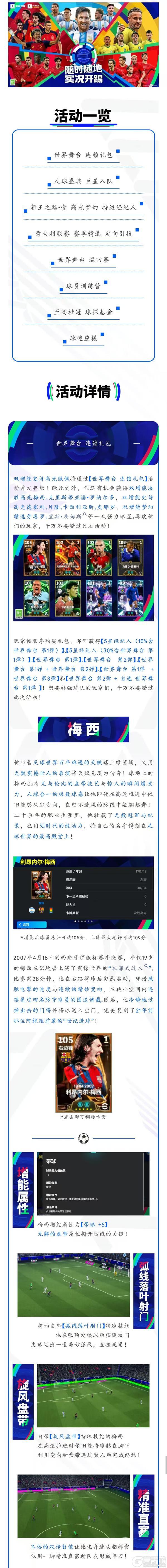 《实况足球》活动抢先看丨传奇走向终章属于双骄的时代永不褪色