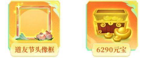 《道友请留步》送限定称号 | 仙途共赴，以礼致谢！与君共赴道友节盛宴！