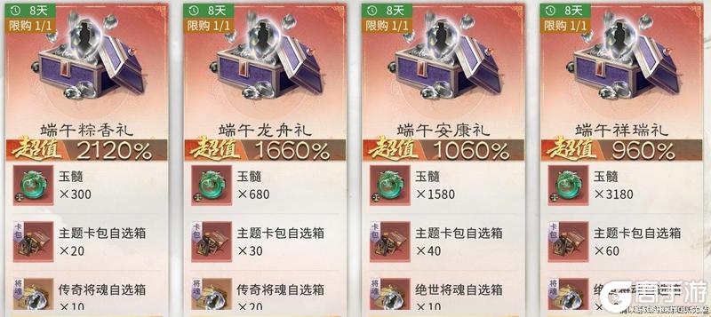 《三国：天下归心》端午活动一览▏粽香端午趣享佳节（内含兑换码）