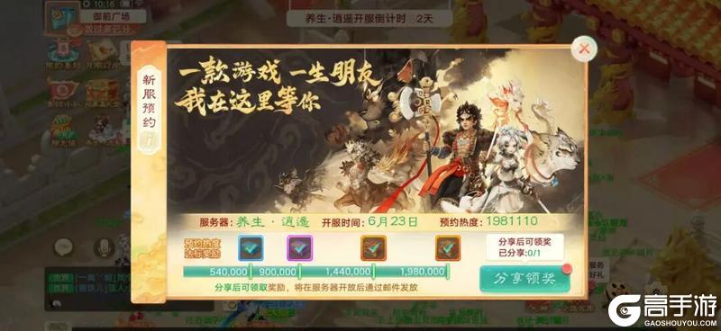 《大话西游》倒计时1天!养生・逍遥 明日开启至尊养生!