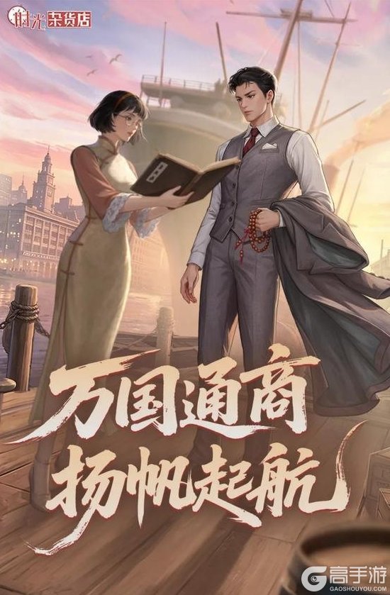 《时光杂货店》【时光快报】万国通商,扬帆起航,广州十三行主题活动即将上线!