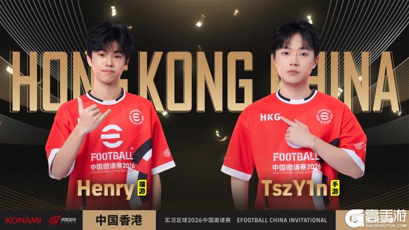 实况足球2026中国邀请赛明日开战！