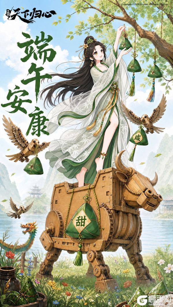 《三国:天下归心》端午寄福 遥赠安康