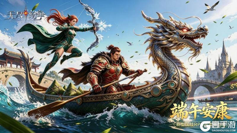 《无尽纷争》粽香迎端阳 | 六月版本全前瞻