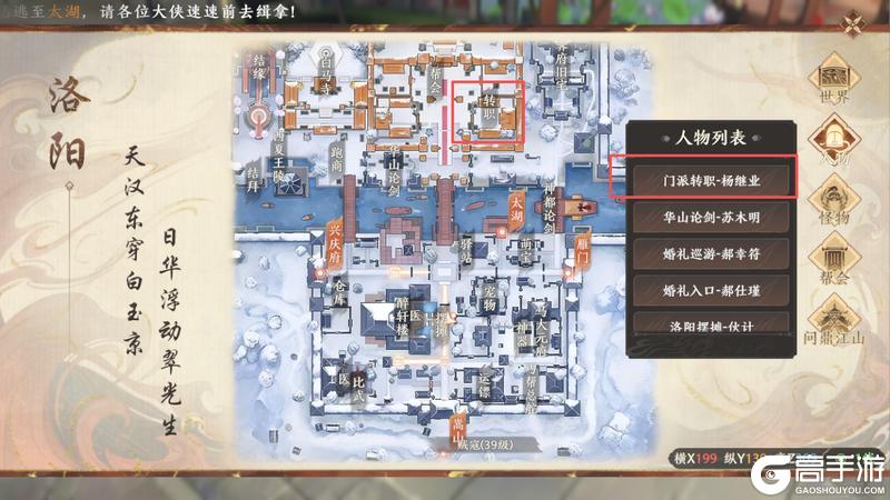 《天龙八部2:飞龙战天》江湖攻略集 | 现职业玩腻了 不妨尝试下转职