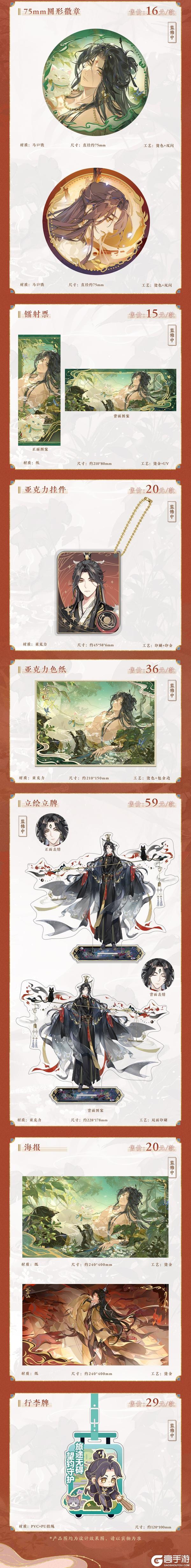 《花亦山心之月》2026新品生贺周边预售上新！