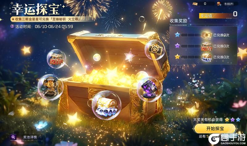 《星球:重启》火立尊至臻赋能来袭!端午活动福利已就位!