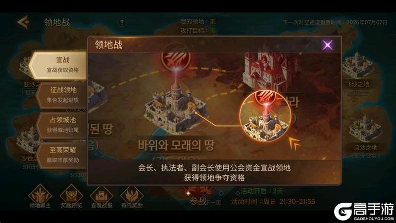 《地牢猎手6》玩法探秘——公会领地战