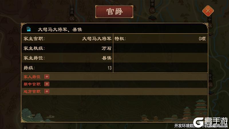 《大周列国志》8月20日【世代簪缨】版本更新预告