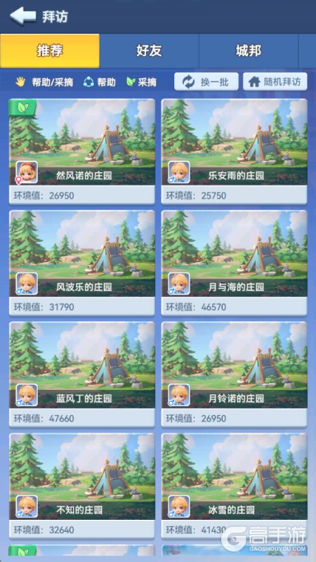 家园：梦想派对--游戏评测--社交互动