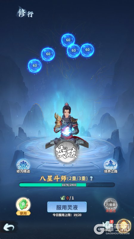 斗破苍穹斗帝之路--游戏玩法--境界提升